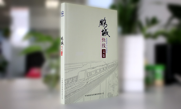 深圳地鐵書(shū)刊